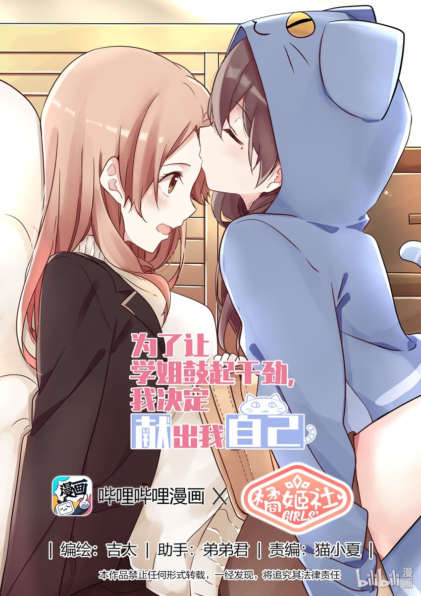 《为了让学姐鼓起干劲，我决定献出我自己》特别篇 春节特别篇2 第1页
