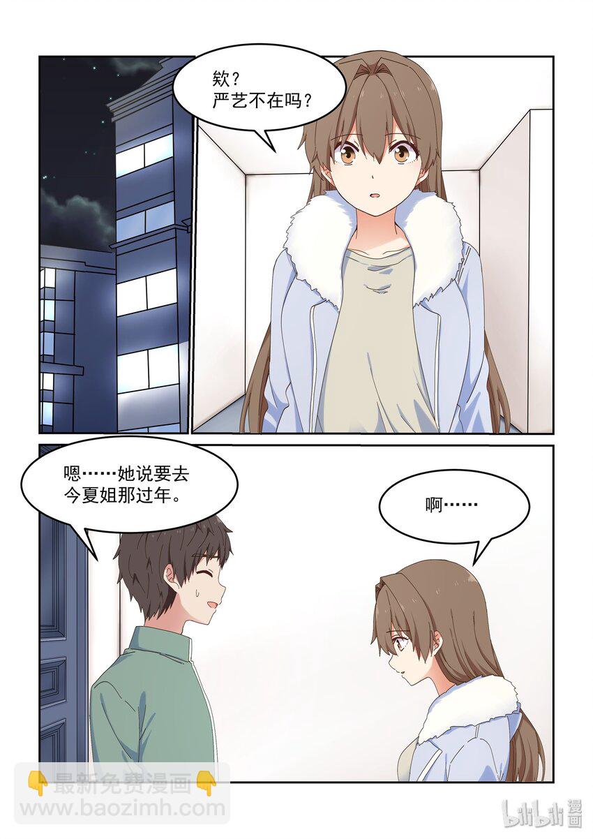 《为了让学姐鼓起干劲，我决定献出我自己》特别篇 春节特别篇2 第2页