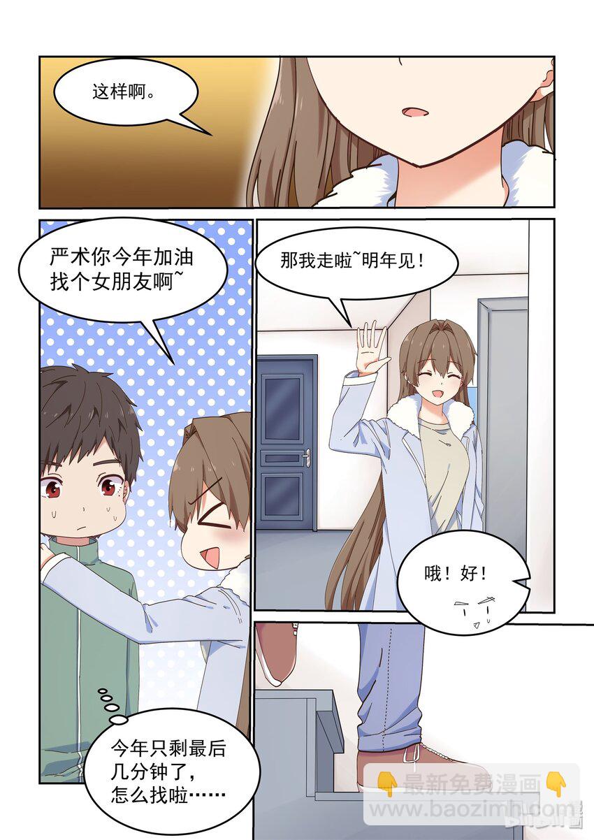 《为了让学姐鼓起干劲，我决定献出我自己》特别篇 春节特别篇2 第3页