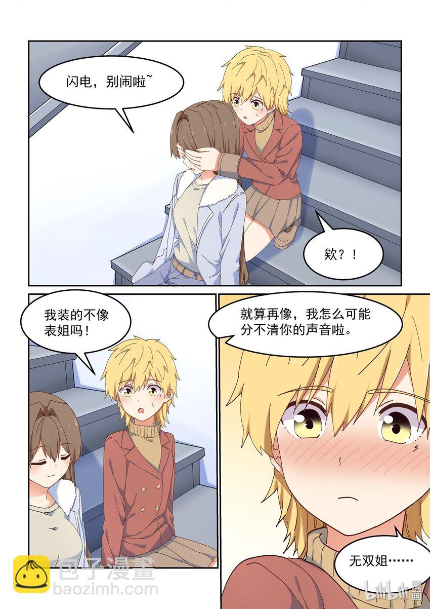 《为了让学姐鼓起干劲，我决定献出我自己》特别篇 春节特别篇2 第6页