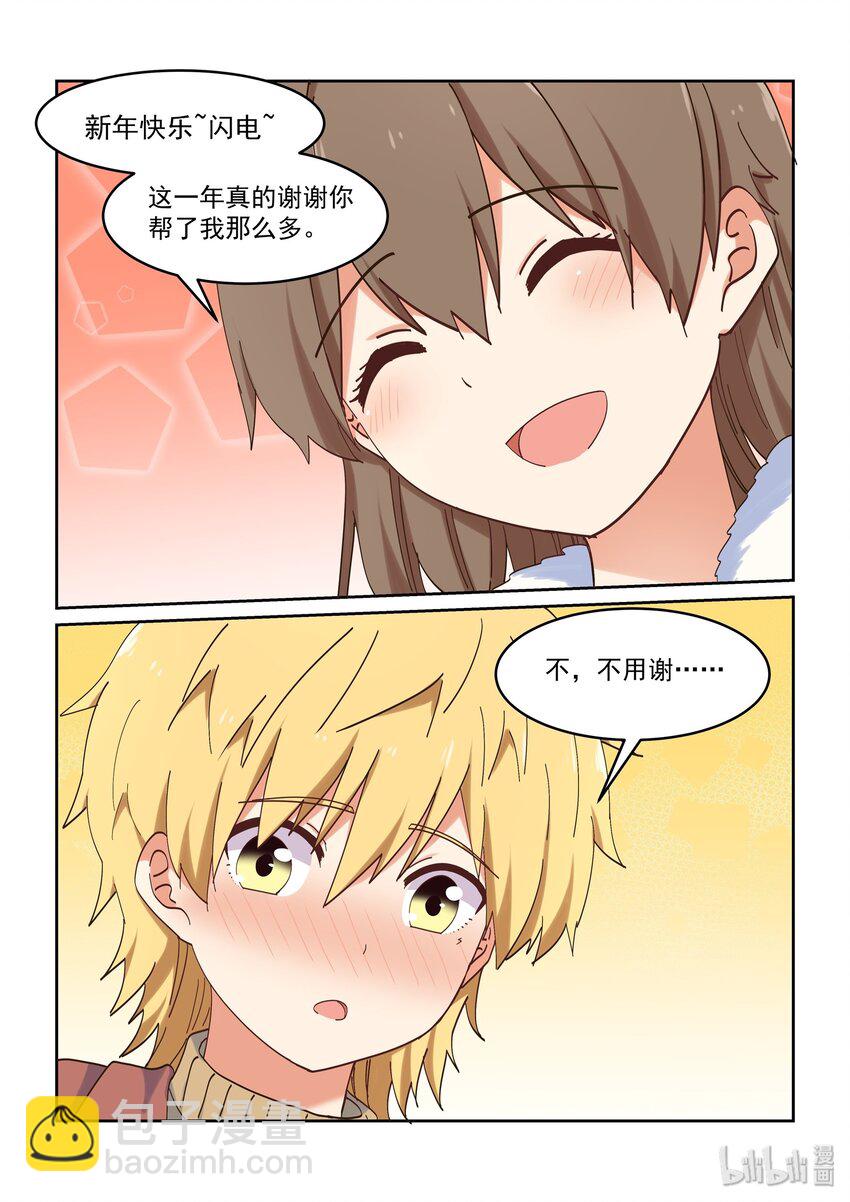 《为了让学姐鼓起干劲，我决定献出我自己》特别篇 春节特别篇2 第7页