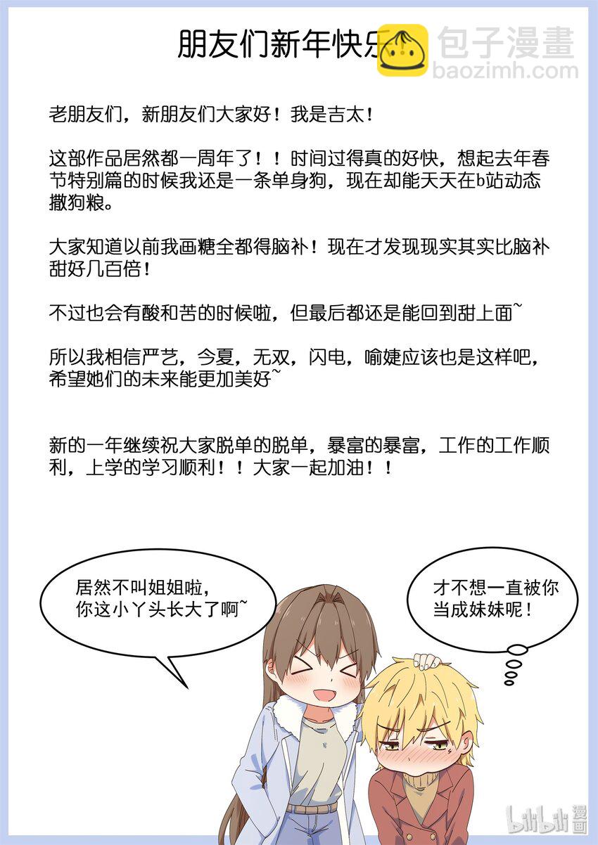 《为了让学姐鼓起干劲，我决定献出我自己》特别篇 春节特别篇2 第9页