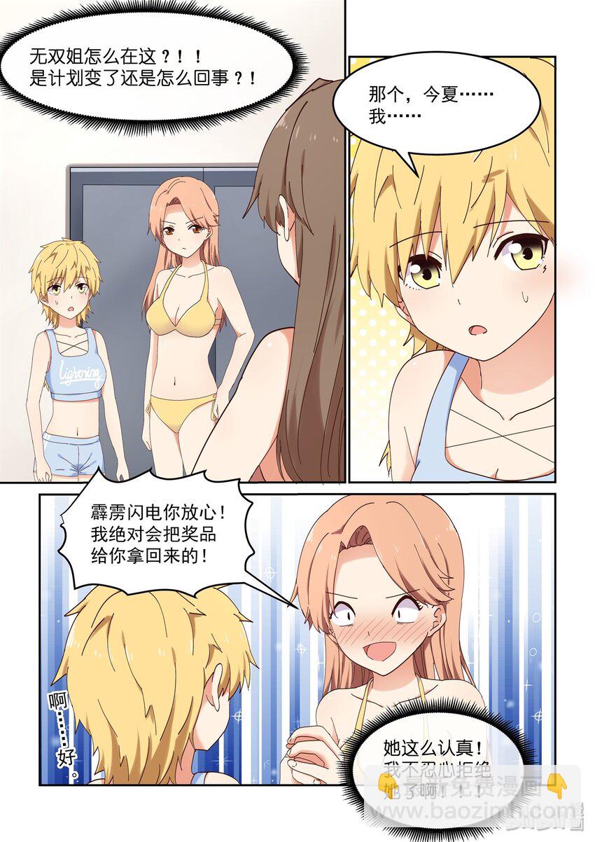 《为了让学姐鼓起干劲，我决定献出我自己》049 喻婕计划失败？ 第10页