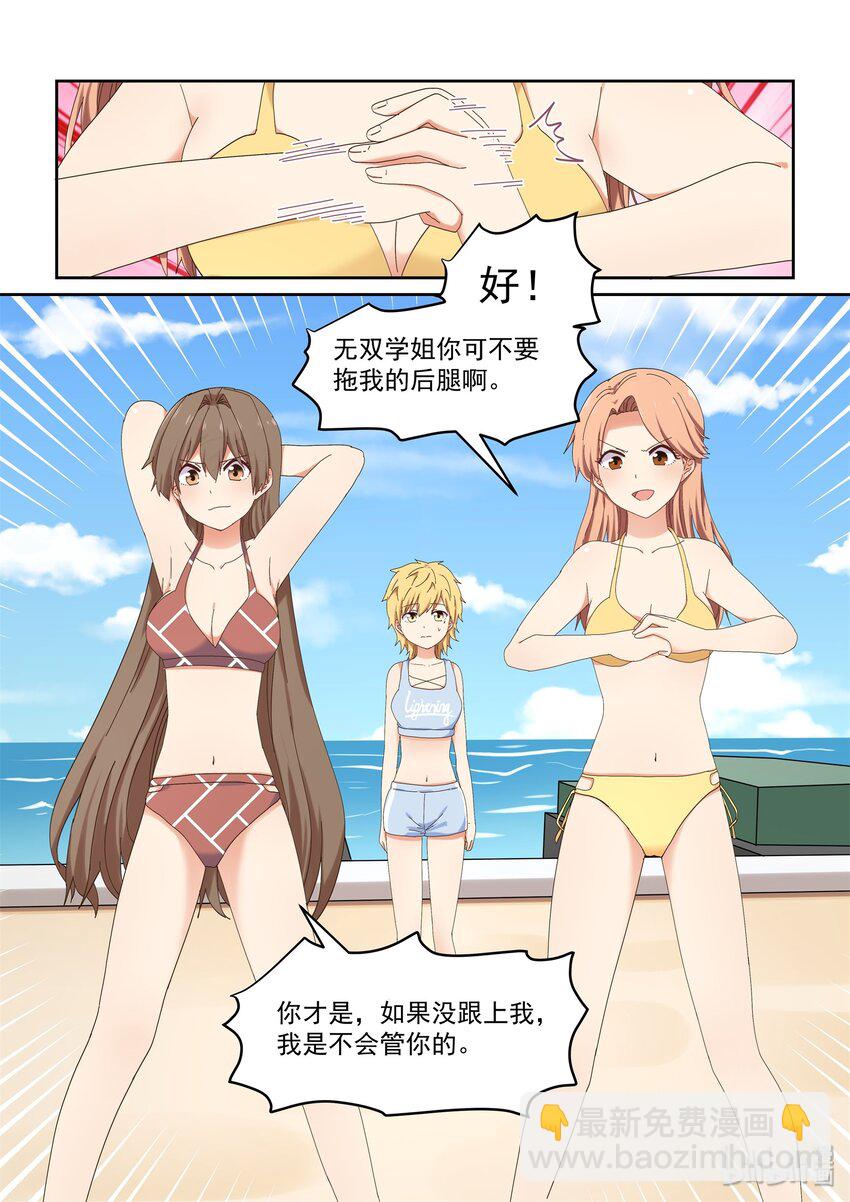 《为了让学姐鼓起干劲，我决定献出我自己》049 喻婕计划失败？ 第11页