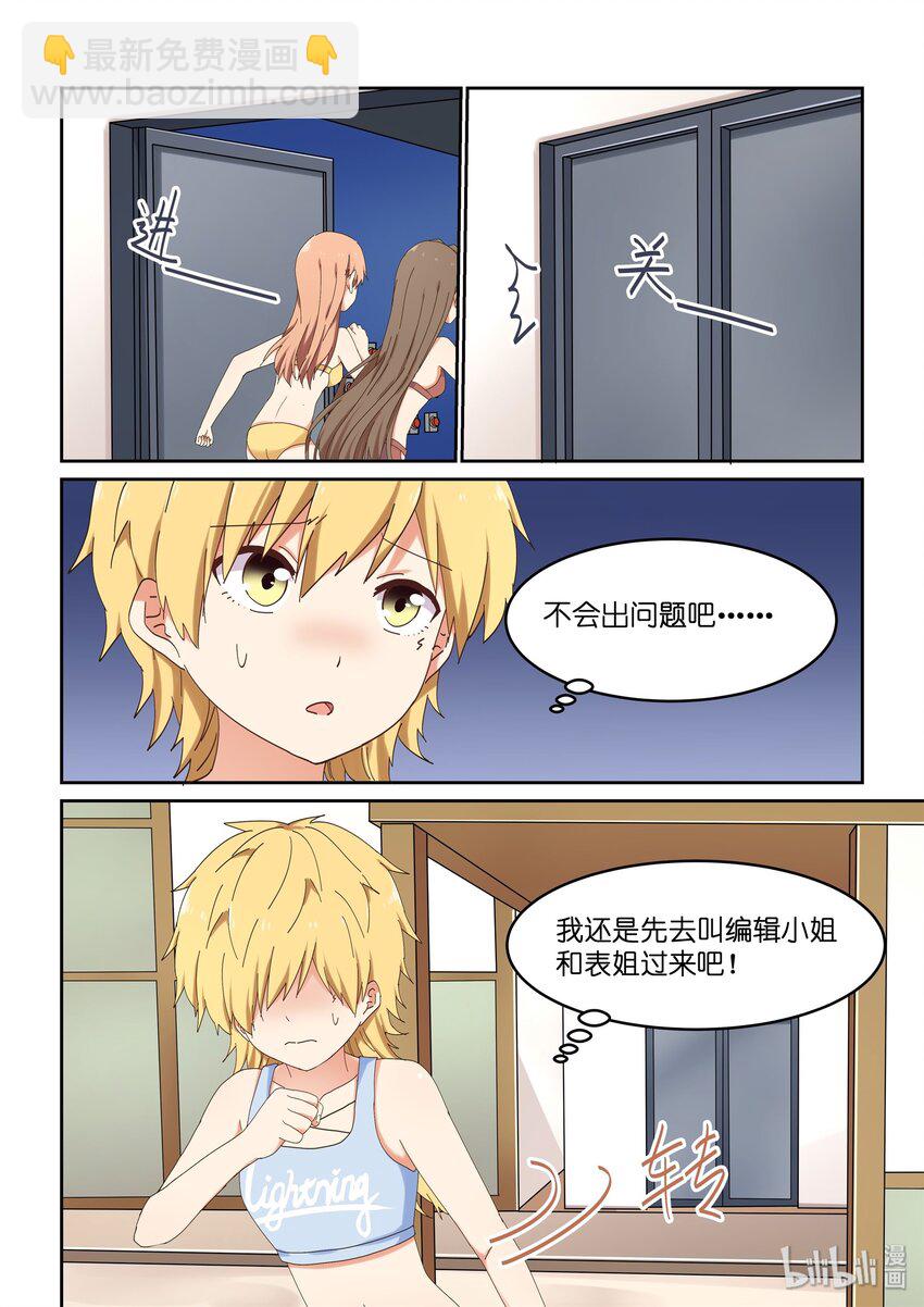 《为了让学姐鼓起干劲，我决定献出我自己》049 喻婕计划失败？ 第12页