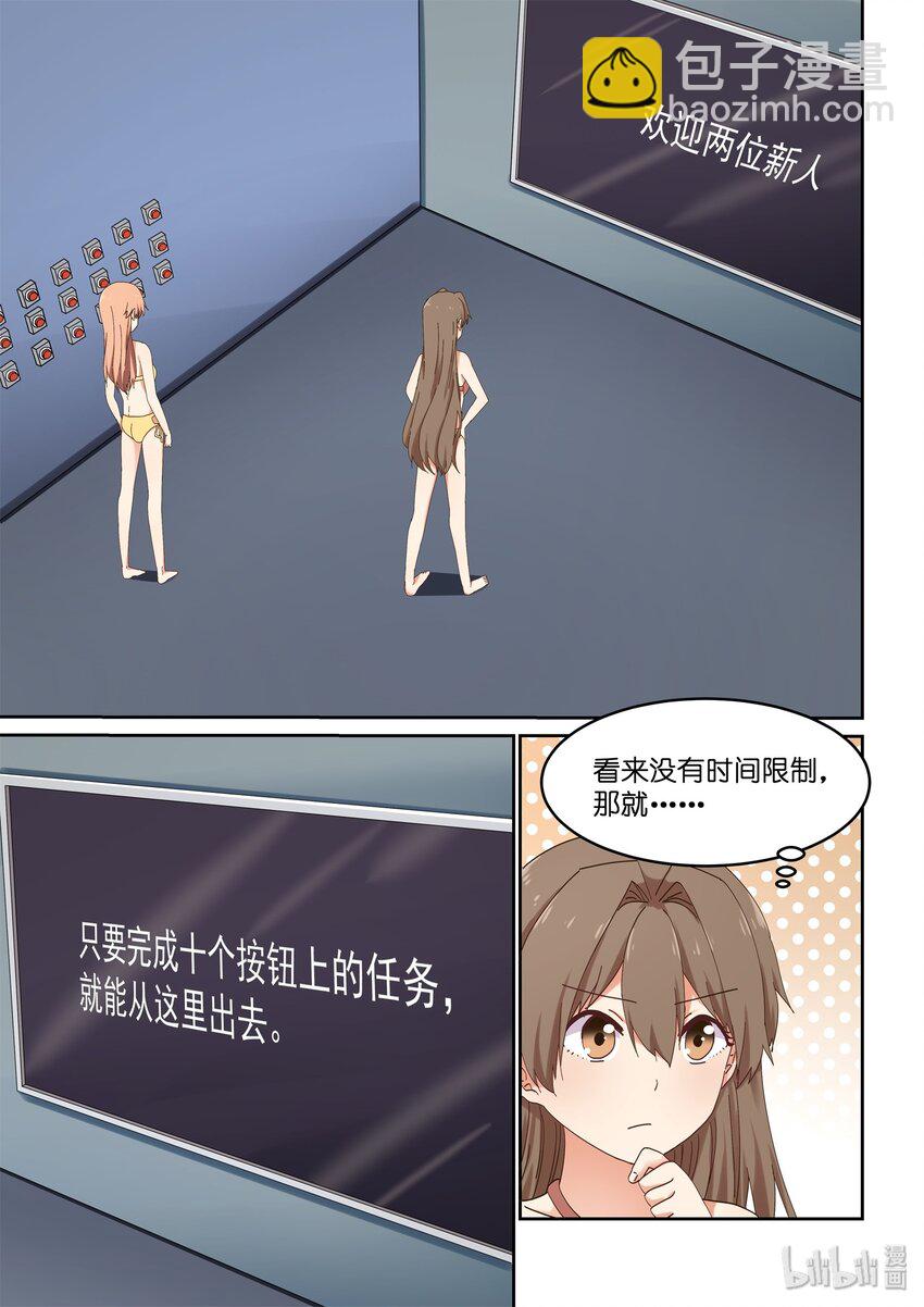 《为了让学姐鼓起干劲，我决定献出我自己》049 喻婕计划失败？ 第13页