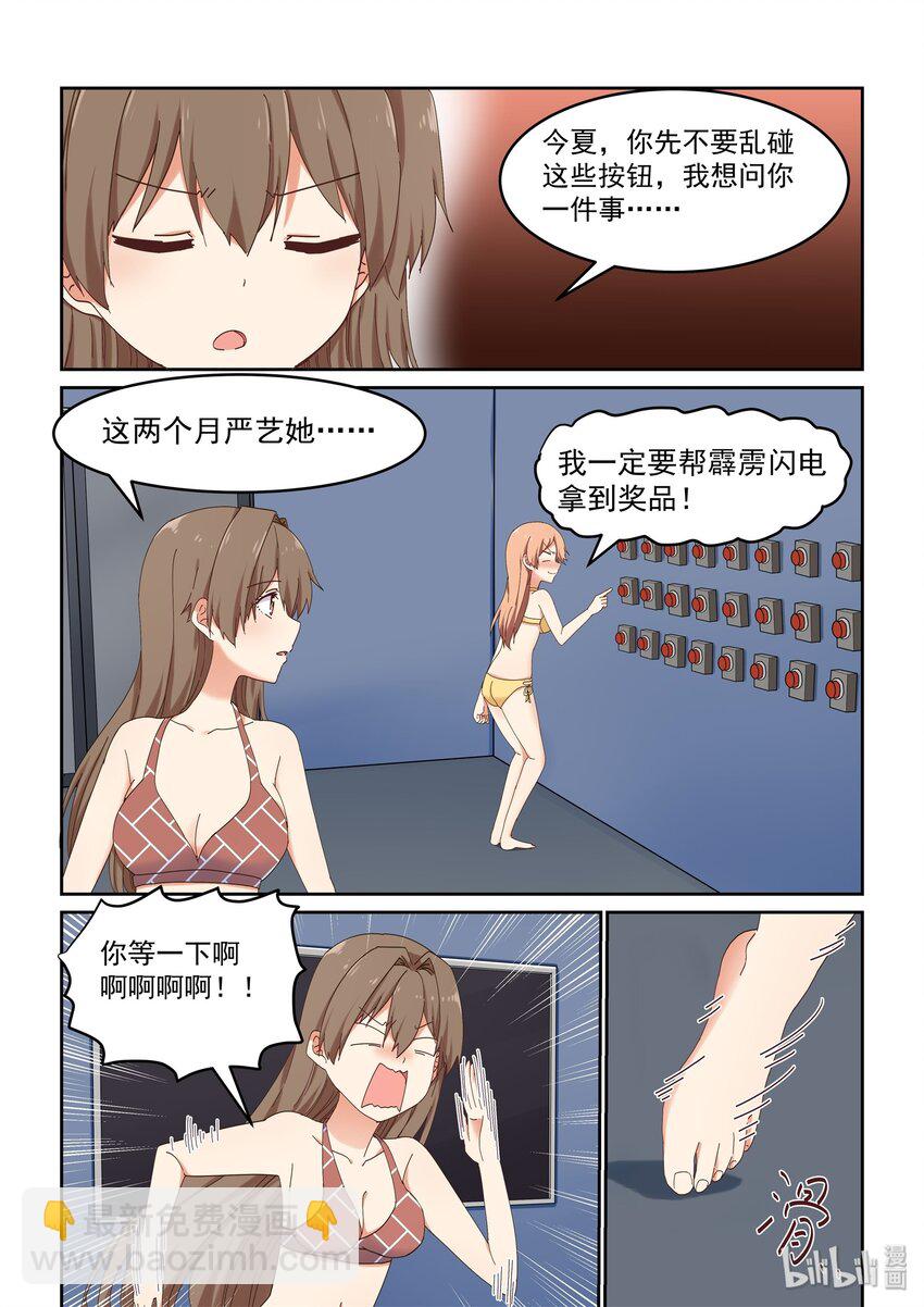 《为了让学姐鼓起干劲，我决定献出我自己》049 喻婕计划失败？ 第14页