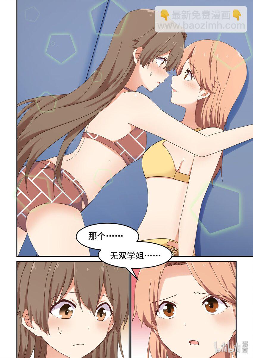 《为了让学姐鼓起干劲，我决定献出我自己》049 喻婕计划失败？ 第15页