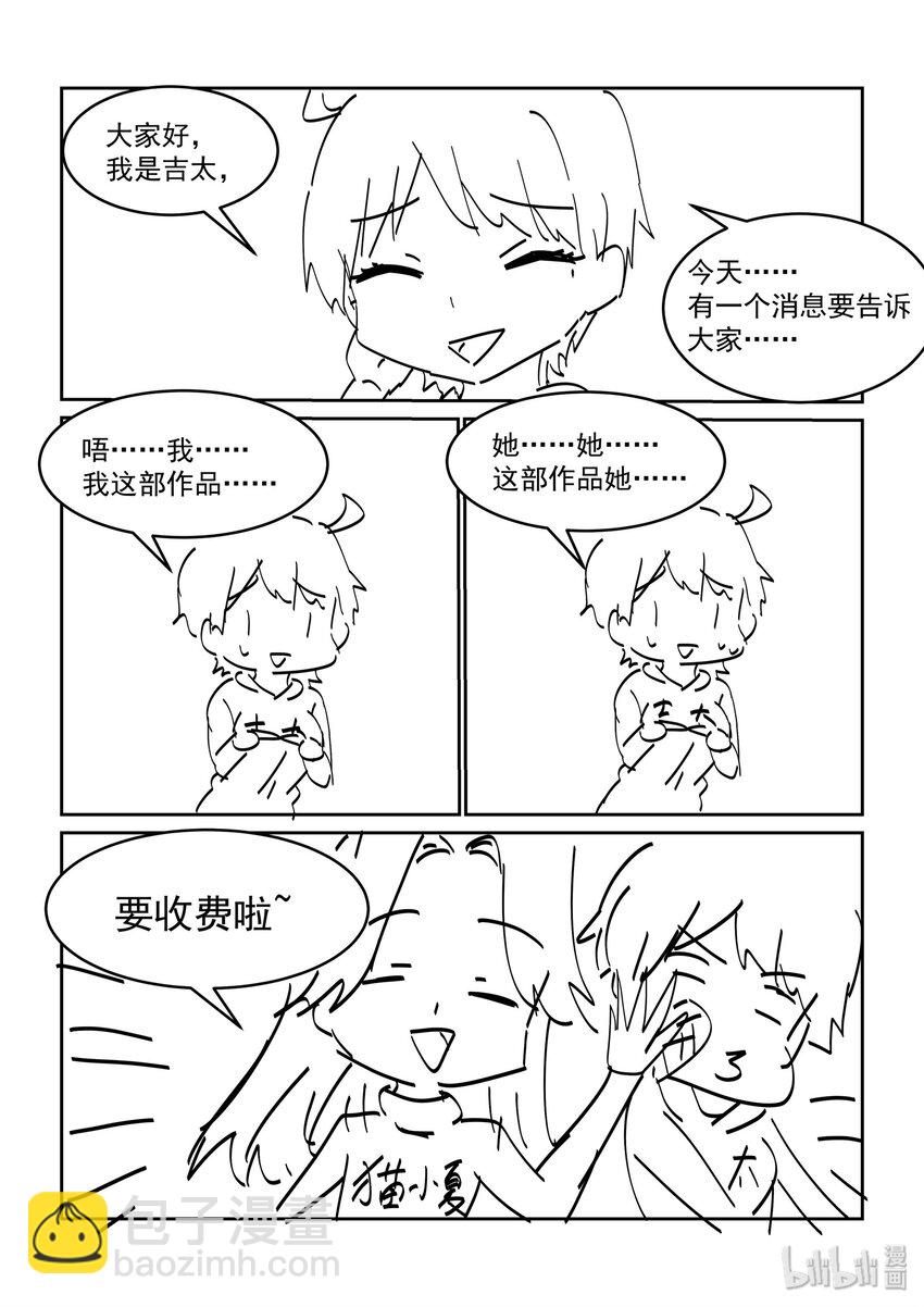 《为了让学姐鼓起干劲，我决定献出我自己》049 喻婕计划失败？ 第17页