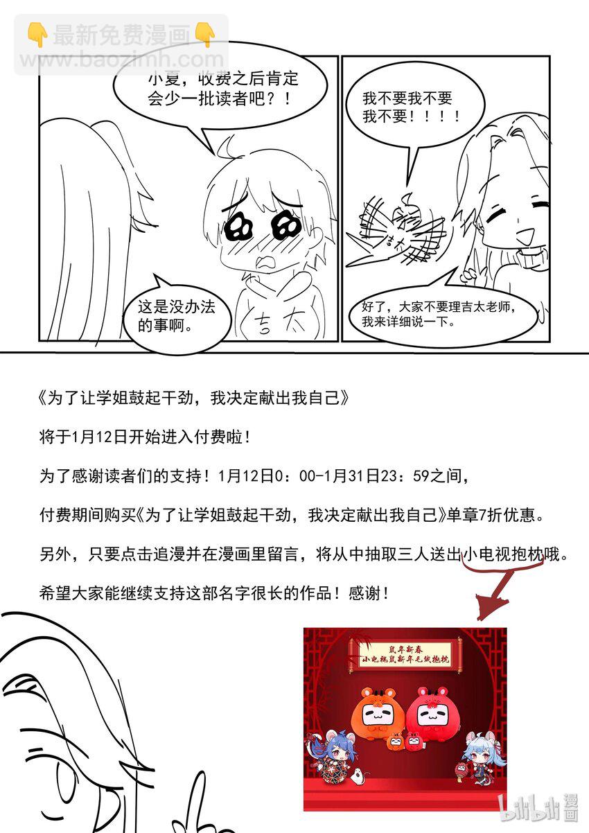 《为了让学姐鼓起干劲，我决定献出我自己》049 喻婕计划失败？ 第18页