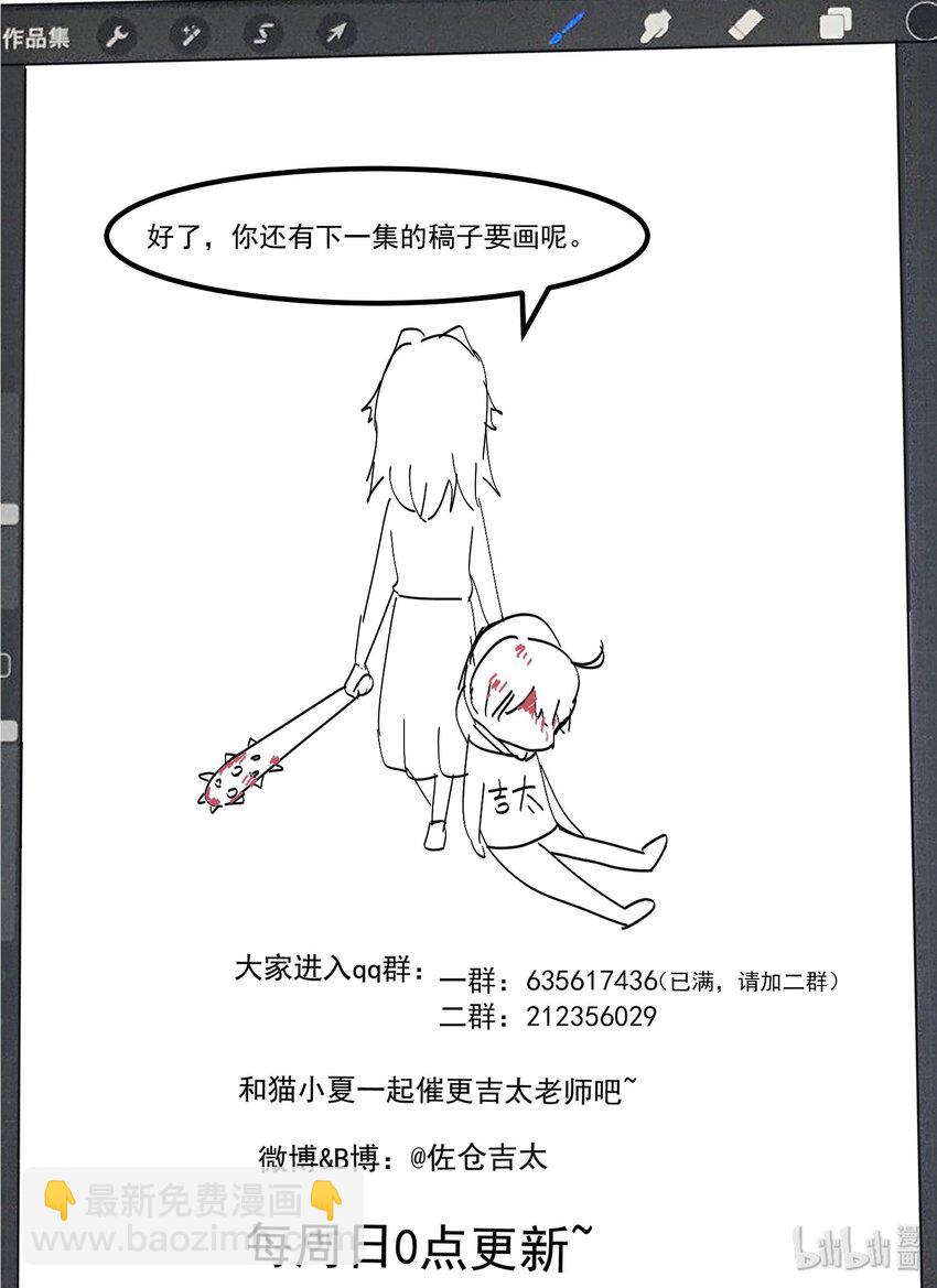 《为了让学姐鼓起干劲，我决定献出我自己》049 喻婕计划失败？ 第19页