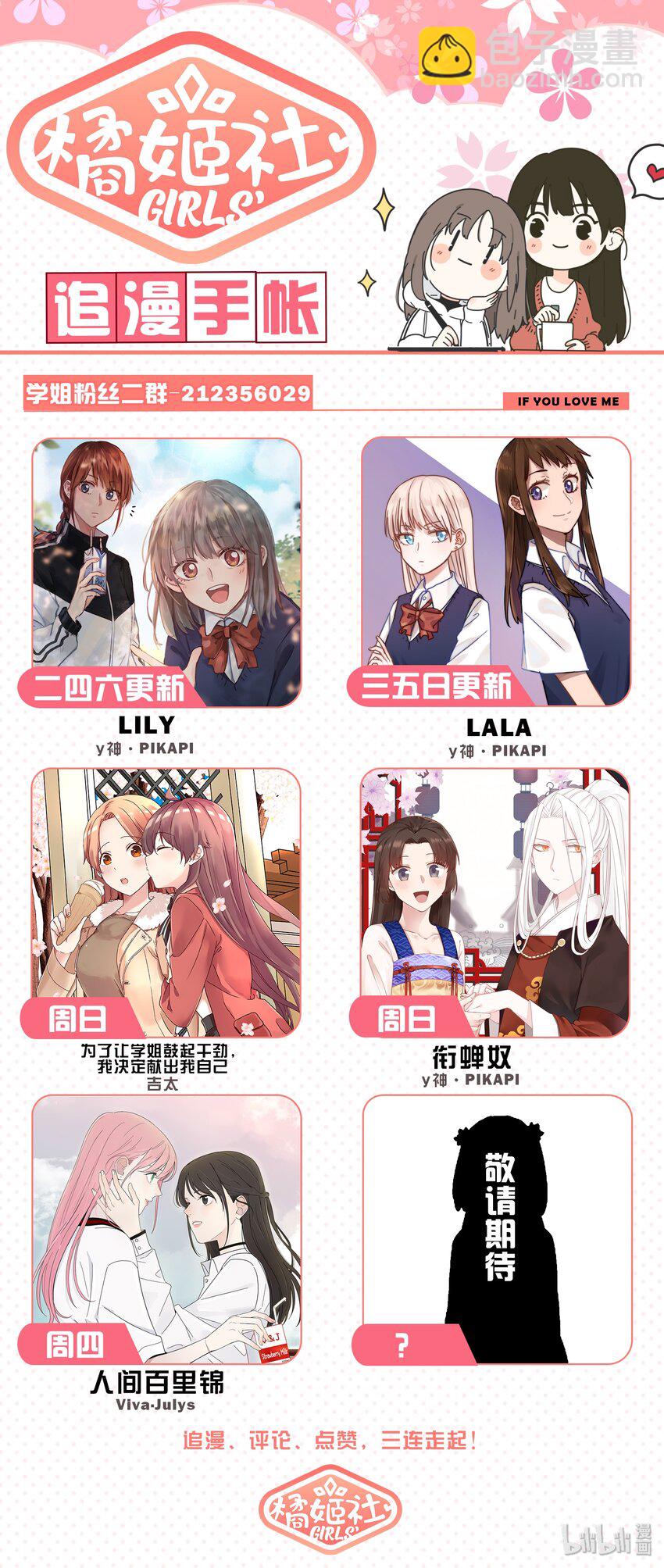 《为了让学姐鼓起干劲，我决定献出我自己》049 喻婕计划失败？ 第20页