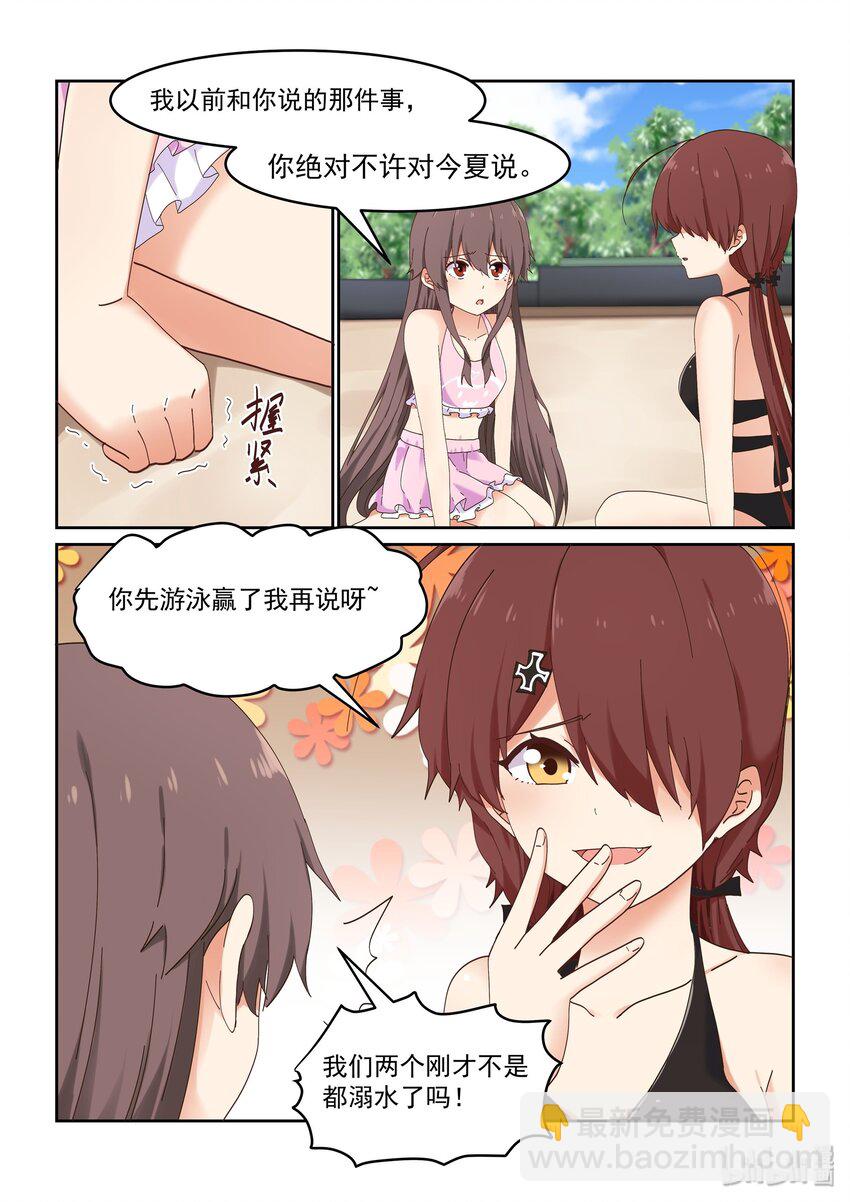 《为了让学姐鼓起干劲，我决定献出我自己》049 喻婕计划失败？ 第2页