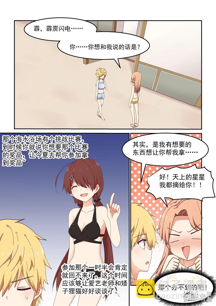 《为了让学姐鼓起干劲，我决定献出我自己》049 喻婕计划失败？ 第6页