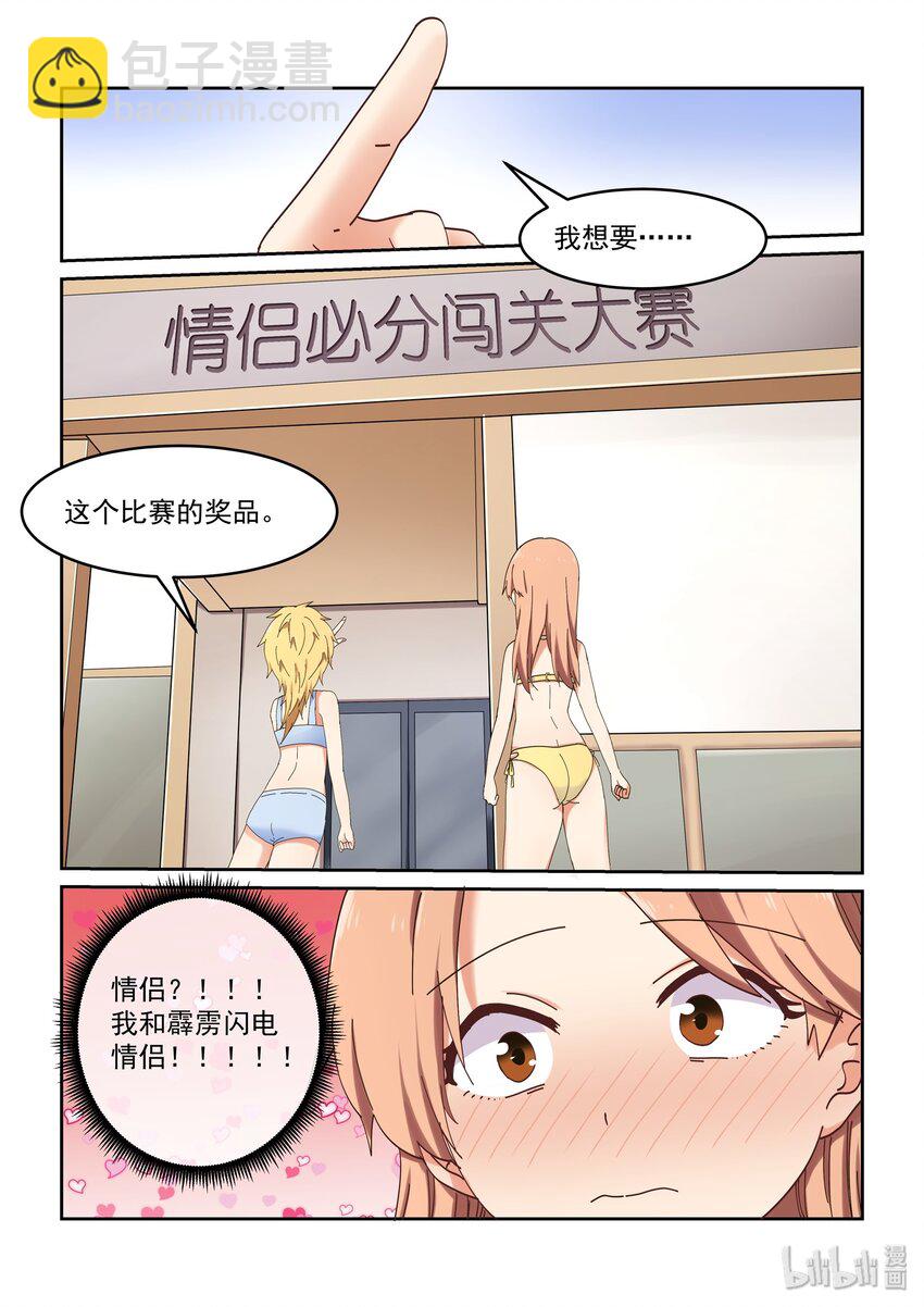 《为了让学姐鼓起干劲，我决定献出我自己》049 喻婕计划失败？ 第7页
