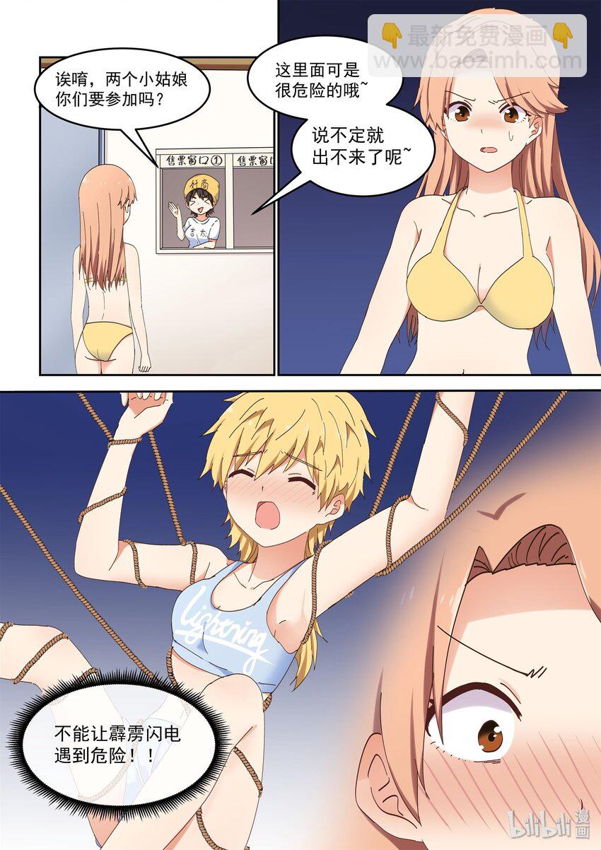 《为了让学姐鼓起干劲，我决定献出我自己》049 喻婕计划失败？ 第8页