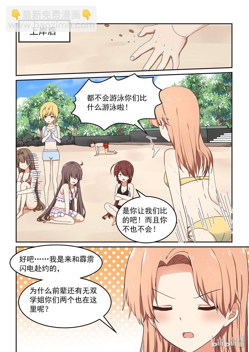 《为了让学姐鼓起干劲，我决定献出我自己》048 夏天！泳装！狸猫与龙虾！ 第17页