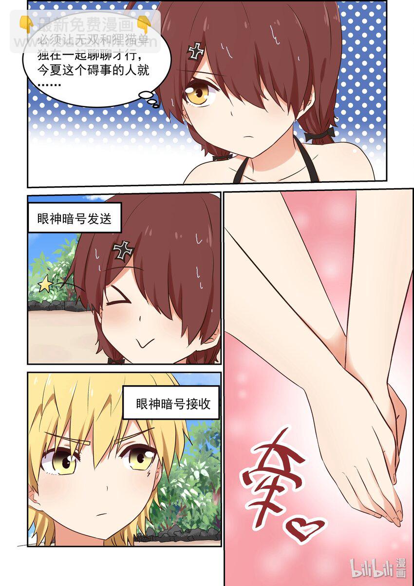 《为了让学姐鼓起干劲，我决定献出我自己》048 夏天！泳装！狸猫与龙虾！ 第18页