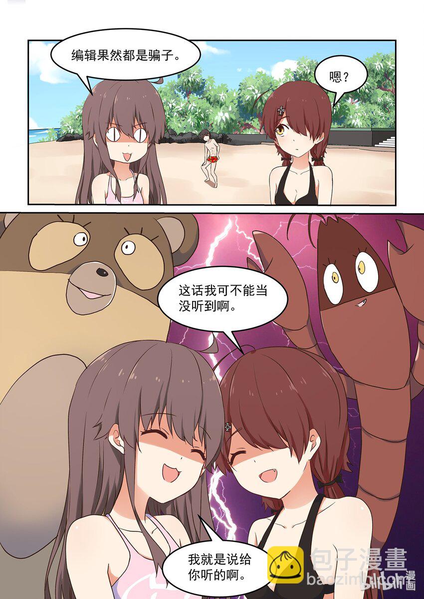 《为了让学姐鼓起干劲，我决定献出我自己》048 夏天！泳装！狸猫与龙虾！ 第20页