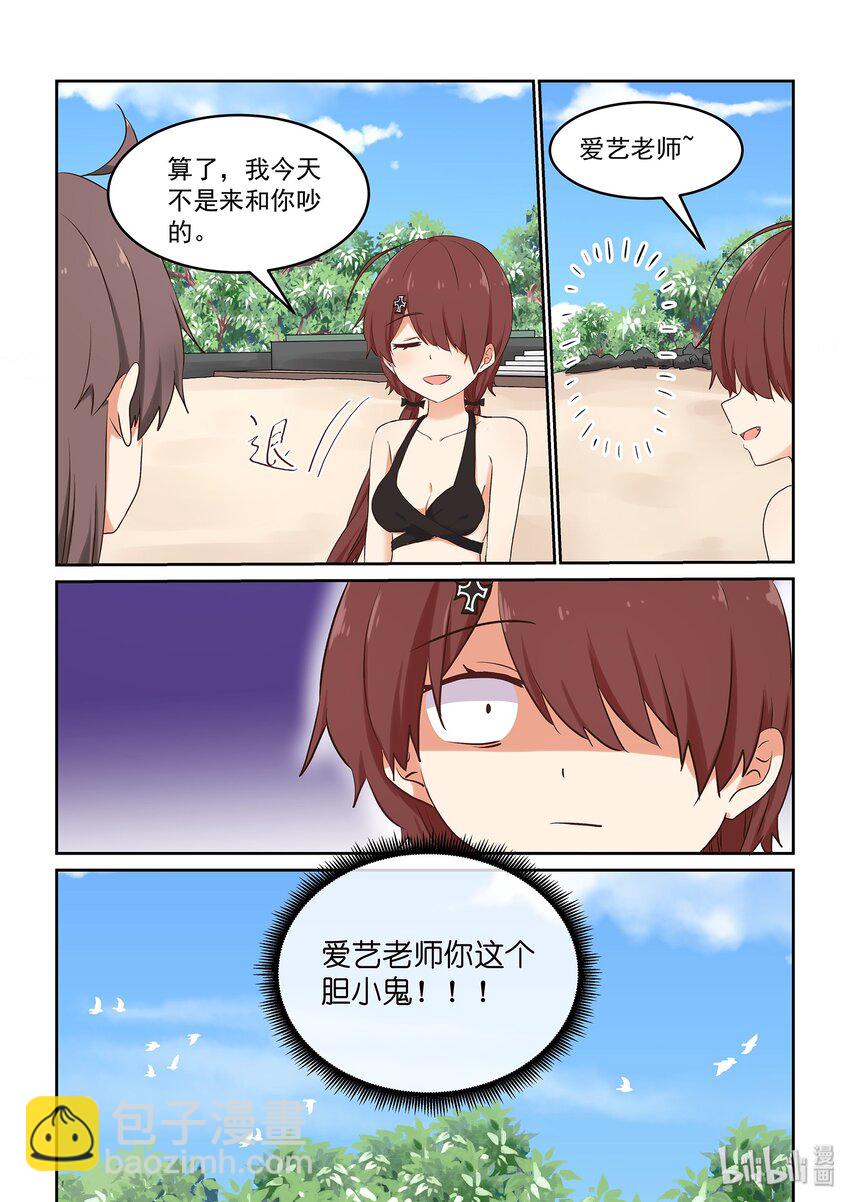 《为了让学姐鼓起干劲，我决定献出我自己》048 夏天！泳装！狸猫与龙虾！ 第21页