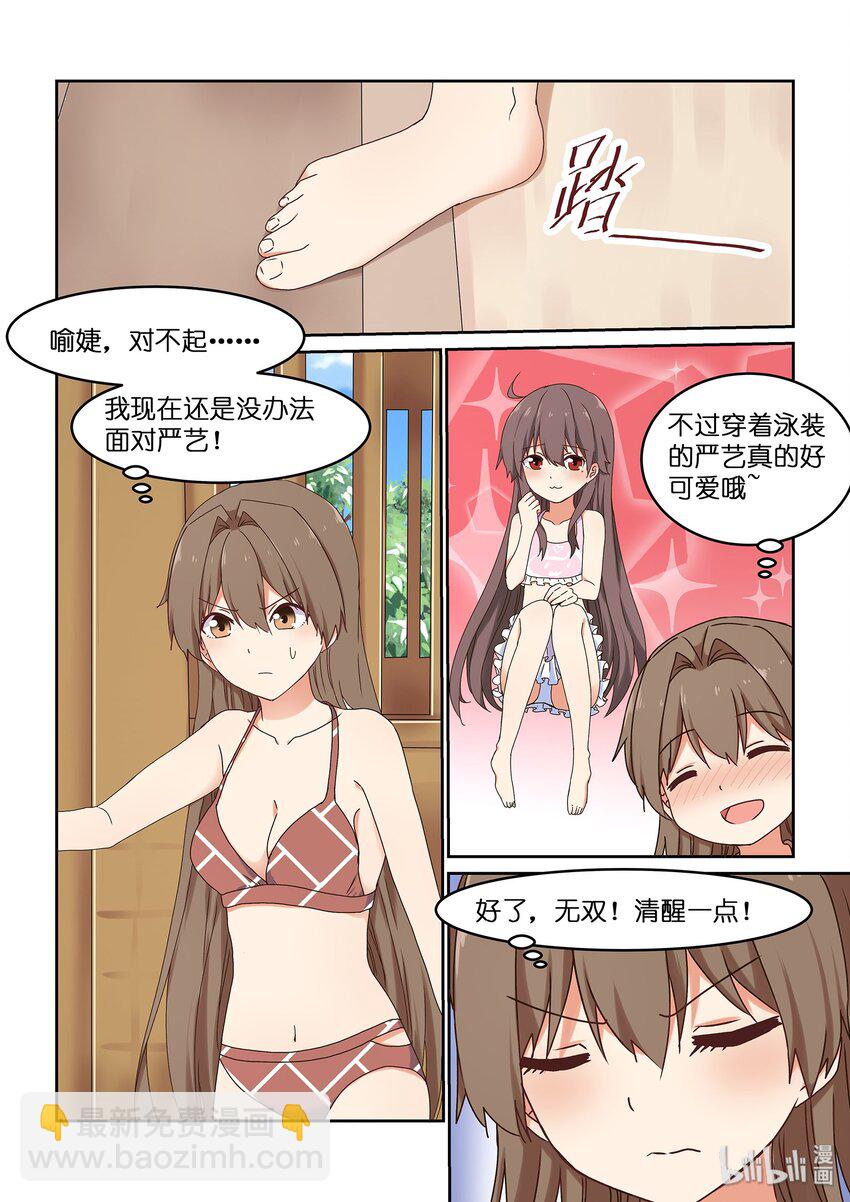 《为了让学姐鼓起干劲，我决定献出我自己》048 夏天！泳装！狸猫与龙虾！ 第22页