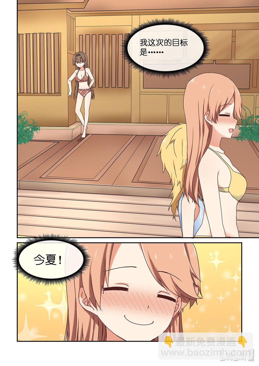 《为了让学姐鼓起干劲，我决定献出我自己》048 夏天！泳装！狸猫与龙虾！ 第23页