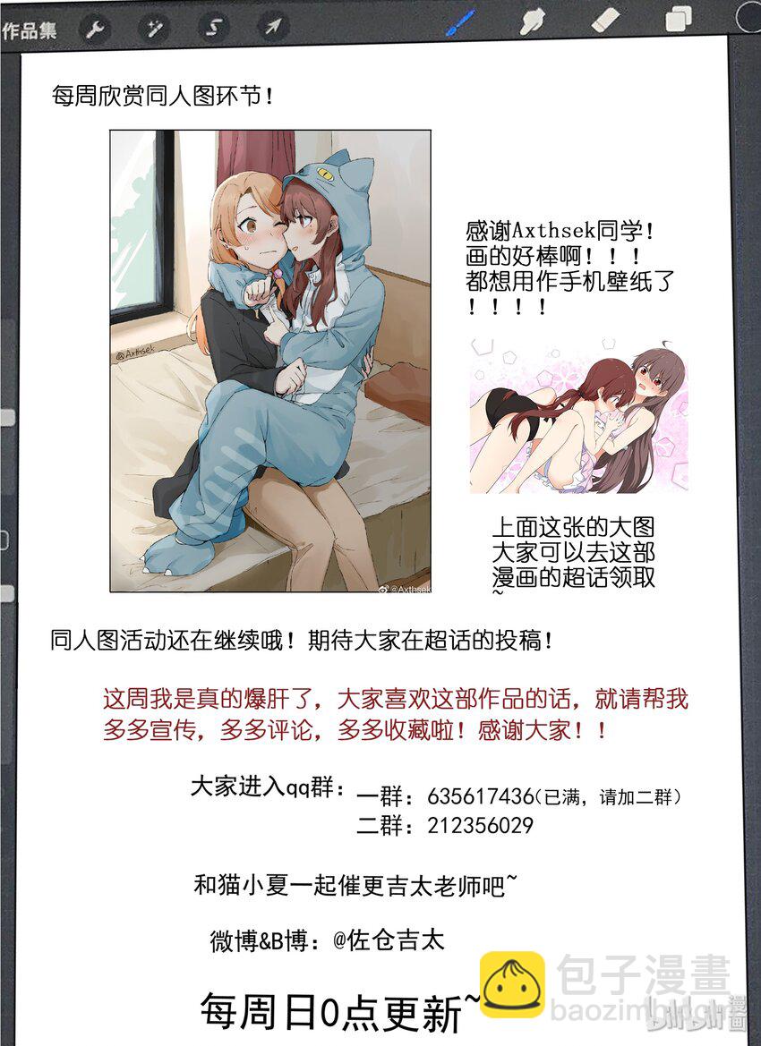 《为了让学姐鼓起干劲，我决定献出我自己》048 夏天！泳装！狸猫与龙虾！ 第24页