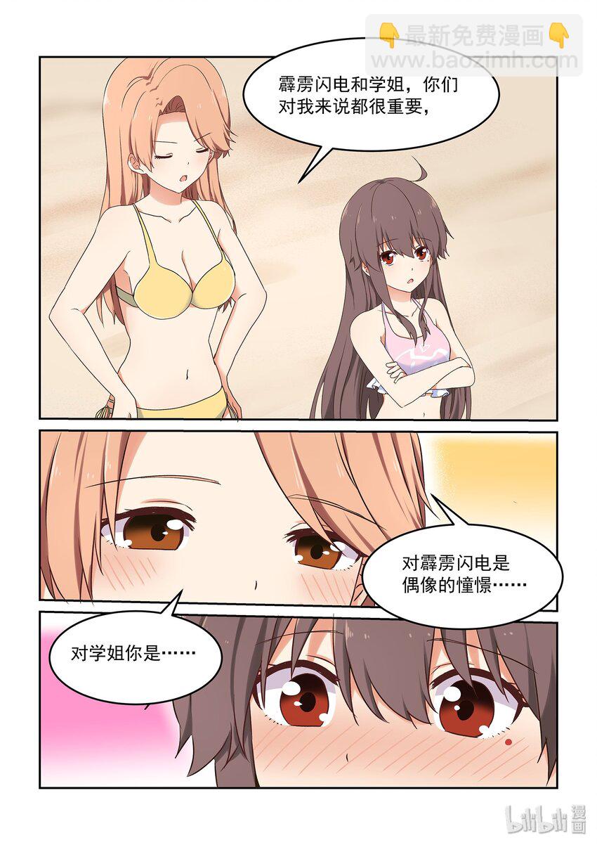 《为了让学姐鼓起干劲，我决定献出我自己》048 夏天！泳装！狸猫与龙虾！ 第4页