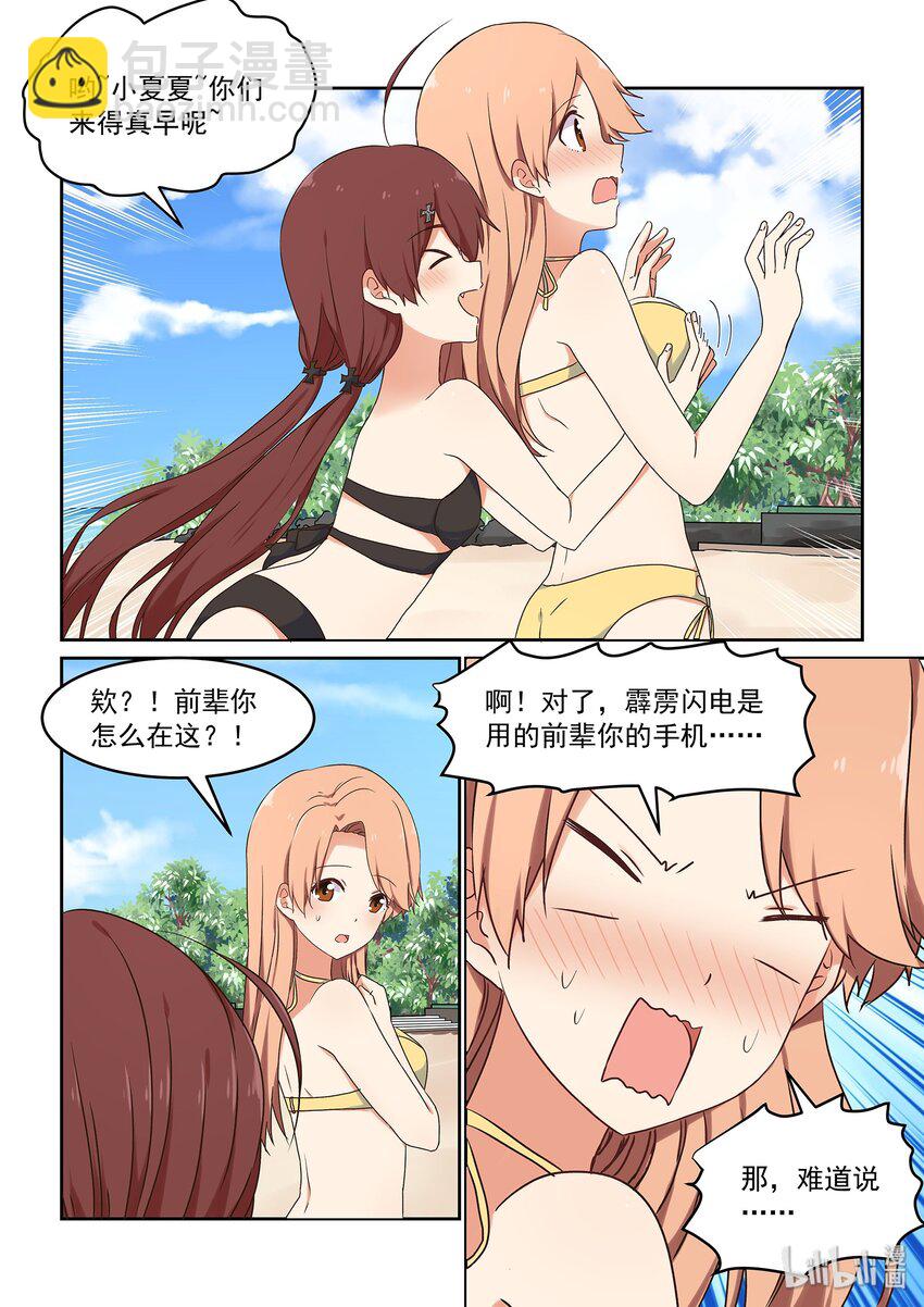 《为了让学姐鼓起干劲，我决定献出我自己》048 夏天！泳装！狸猫与龙虾！ 第5页