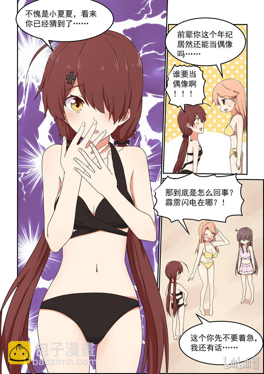 《为了让学姐鼓起干劲，我决定献出我自己》048 夏天！泳装！狸猫与龙虾！ 第6页