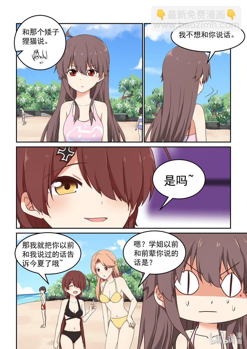 《为了让学姐鼓起干劲，我决定献出我自己》048 夏天！泳装！狸猫与龙虾！ 第7页