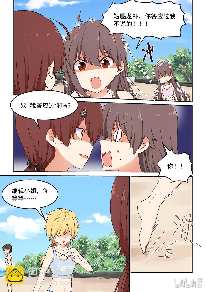 《为了让学姐鼓起干劲，我决定献出我自己》048 夏天！泳装！狸猫与龙虾！ 第8页