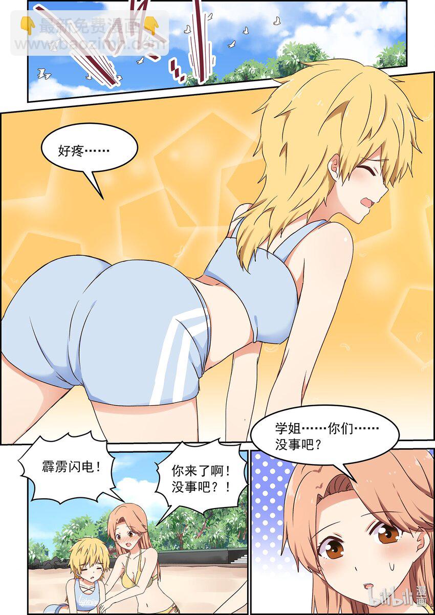《为了让学姐鼓起干劲，我决定献出我自己》048 夏天！泳装！狸猫与龙虾！ 第9页