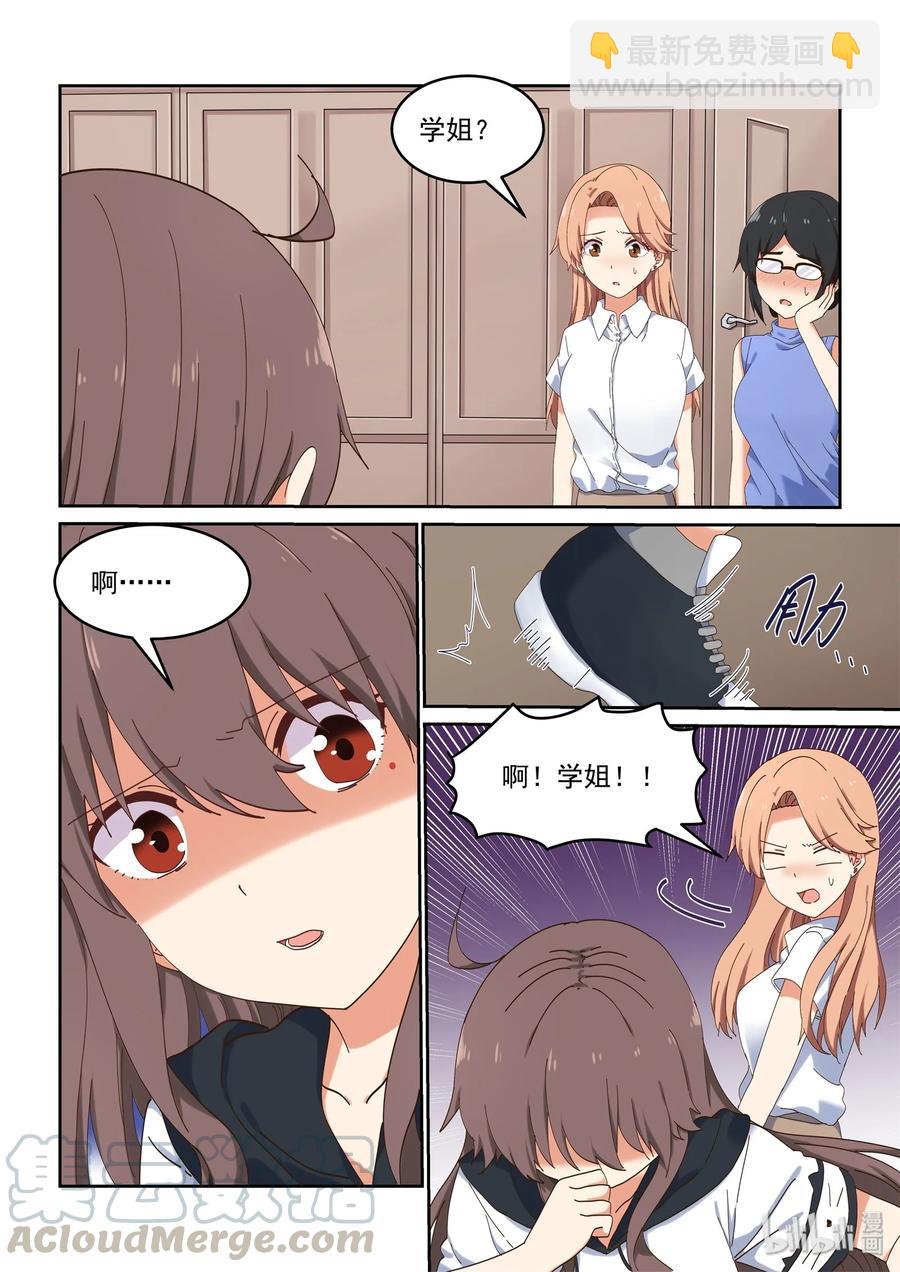《为了让学姐鼓起干劲，我决定献出我自己》054 喻婕与严艺 第10页