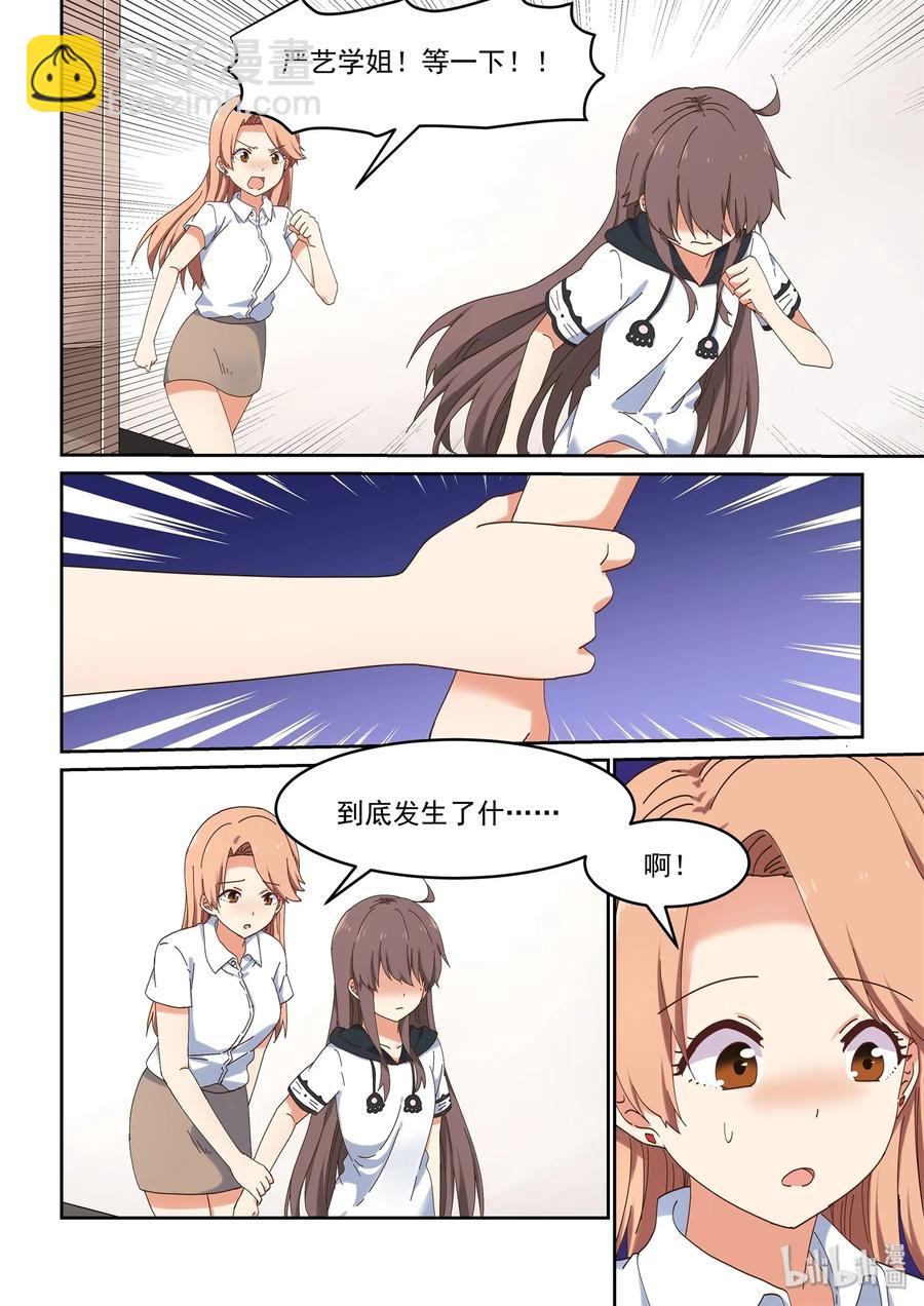 《为了让学姐鼓起干劲，我决定献出我自己》054 喻婕与严艺 第11页