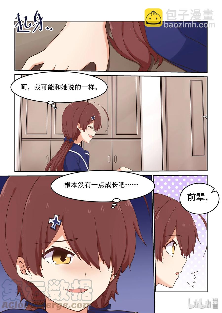 《为了让学姐鼓起干劲，我决定献出我自己》054 喻婕与严艺 第13页