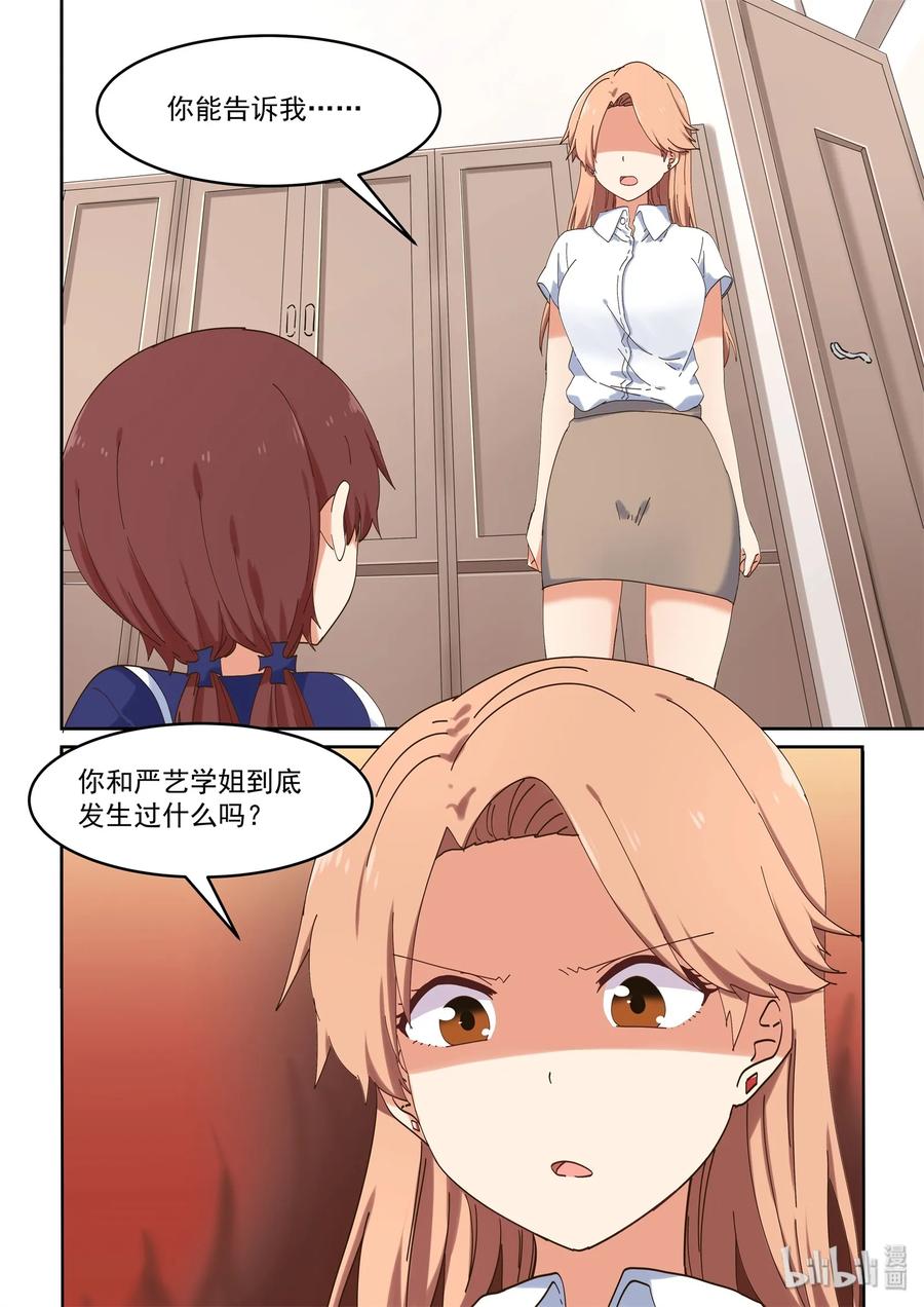 《为了让学姐鼓起干劲，我决定献出我自己》054 喻婕与严艺 第14页