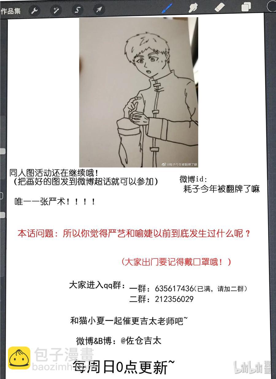《为了让学姐鼓起干劲，我决定献出我自己》054 喻婕与严艺 第15页