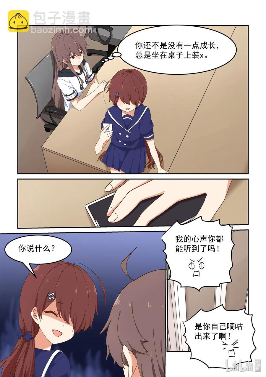 《为了让学姐鼓起干劲，我决定献出我自己》054 喻婕与严艺 第2页