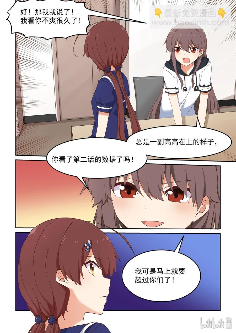 《为了让学姐鼓起干劲，我决定献出我自己》054 喻婕与严艺 第3页