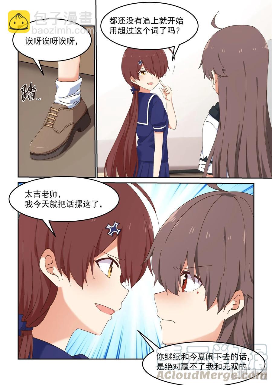 《为了让学姐鼓起干劲，我决定献出我自己》054 喻婕与严艺 第4页