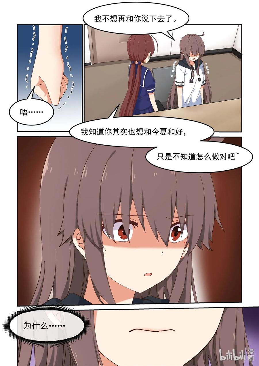 《为了让学姐鼓起干劲，我决定献出我自己》054 喻婕与严艺 第5页