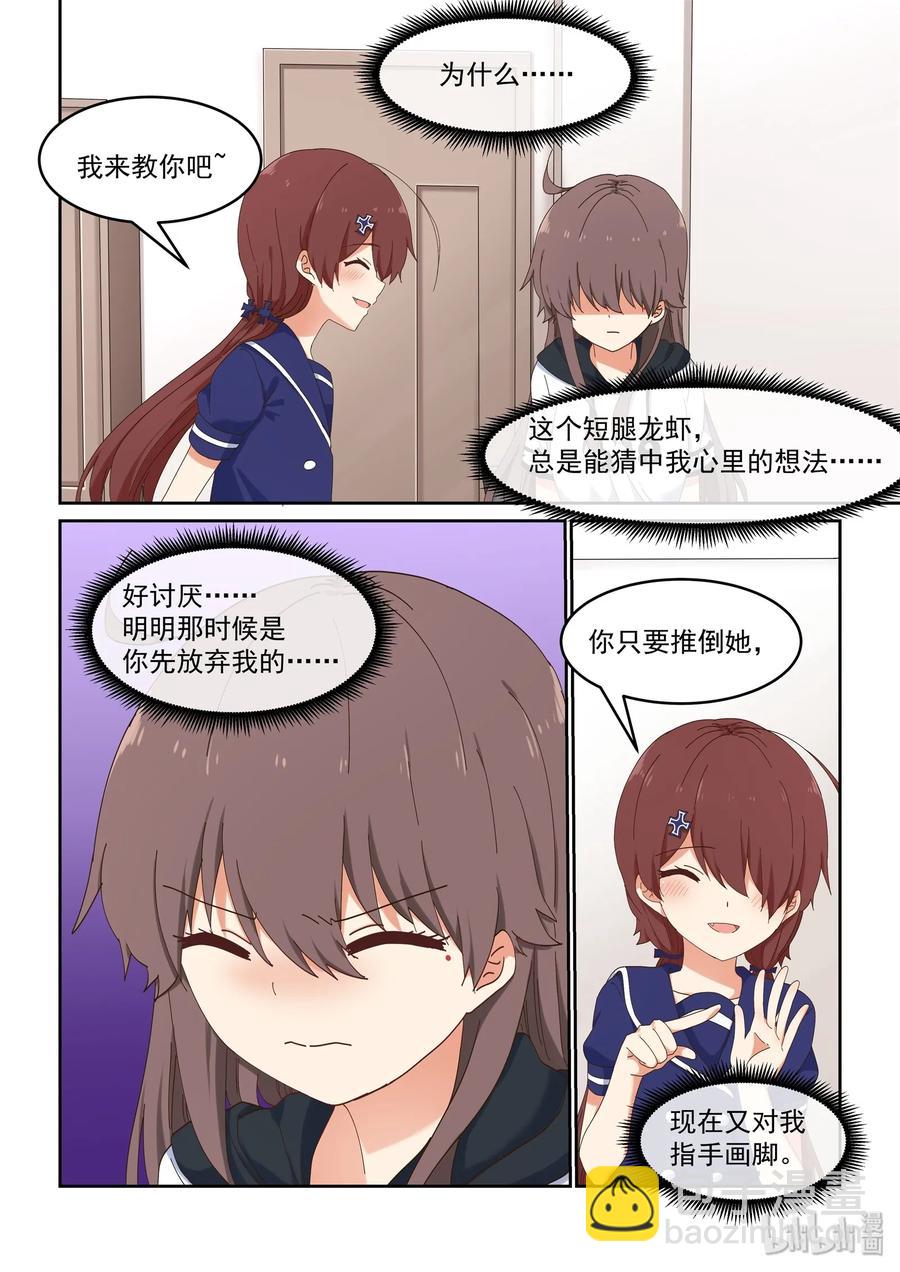 《为了让学姐鼓起干劲，我决定献出我自己》054 喻婕与严艺 第6页