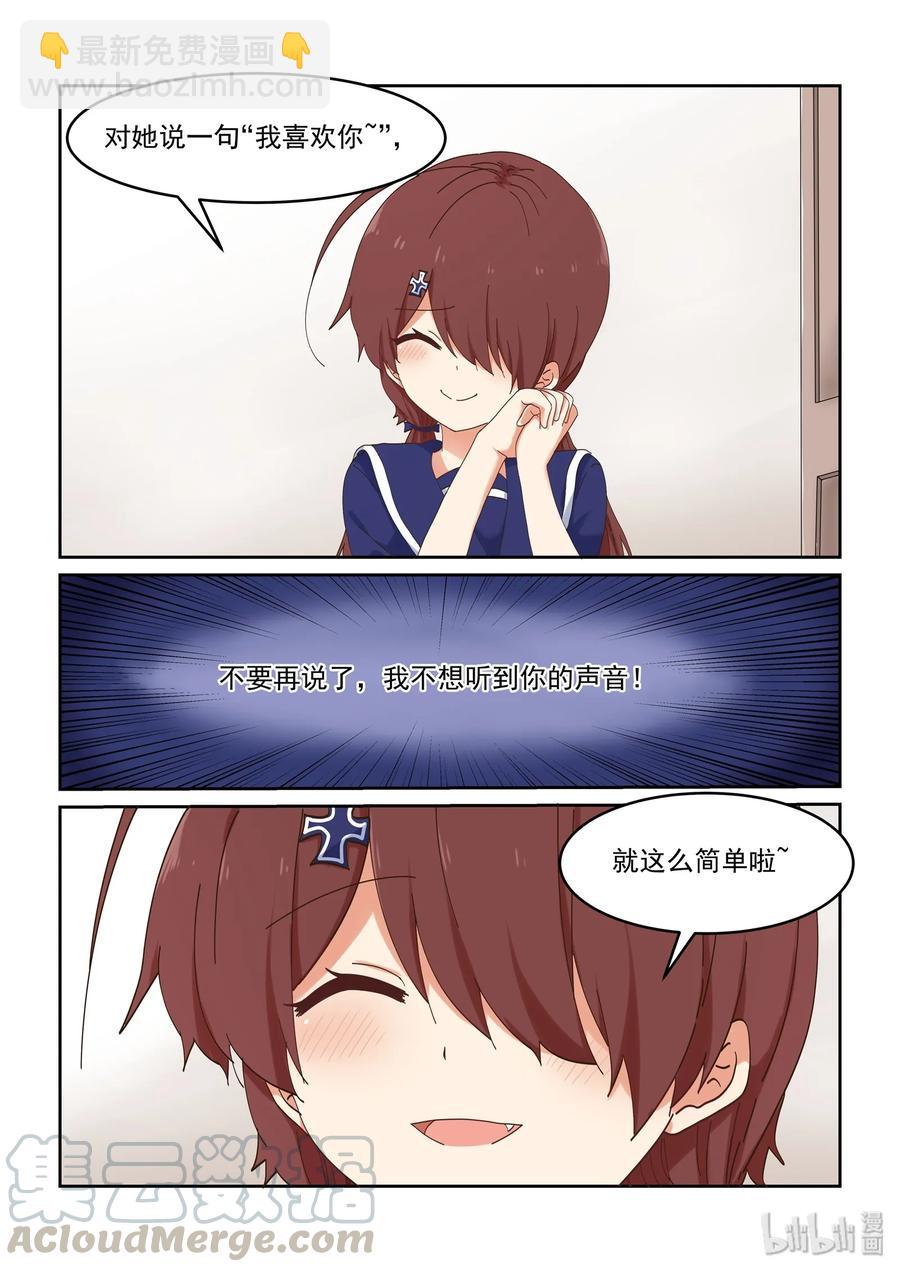 《为了让学姐鼓起干劲，我决定献出我自己》054 喻婕与严艺 第7页