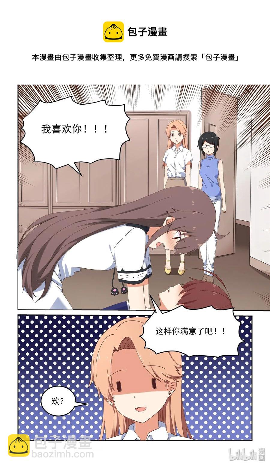 《为了让学姐鼓起干劲，我决定献出我自己》054 喻婕与严艺 第9页