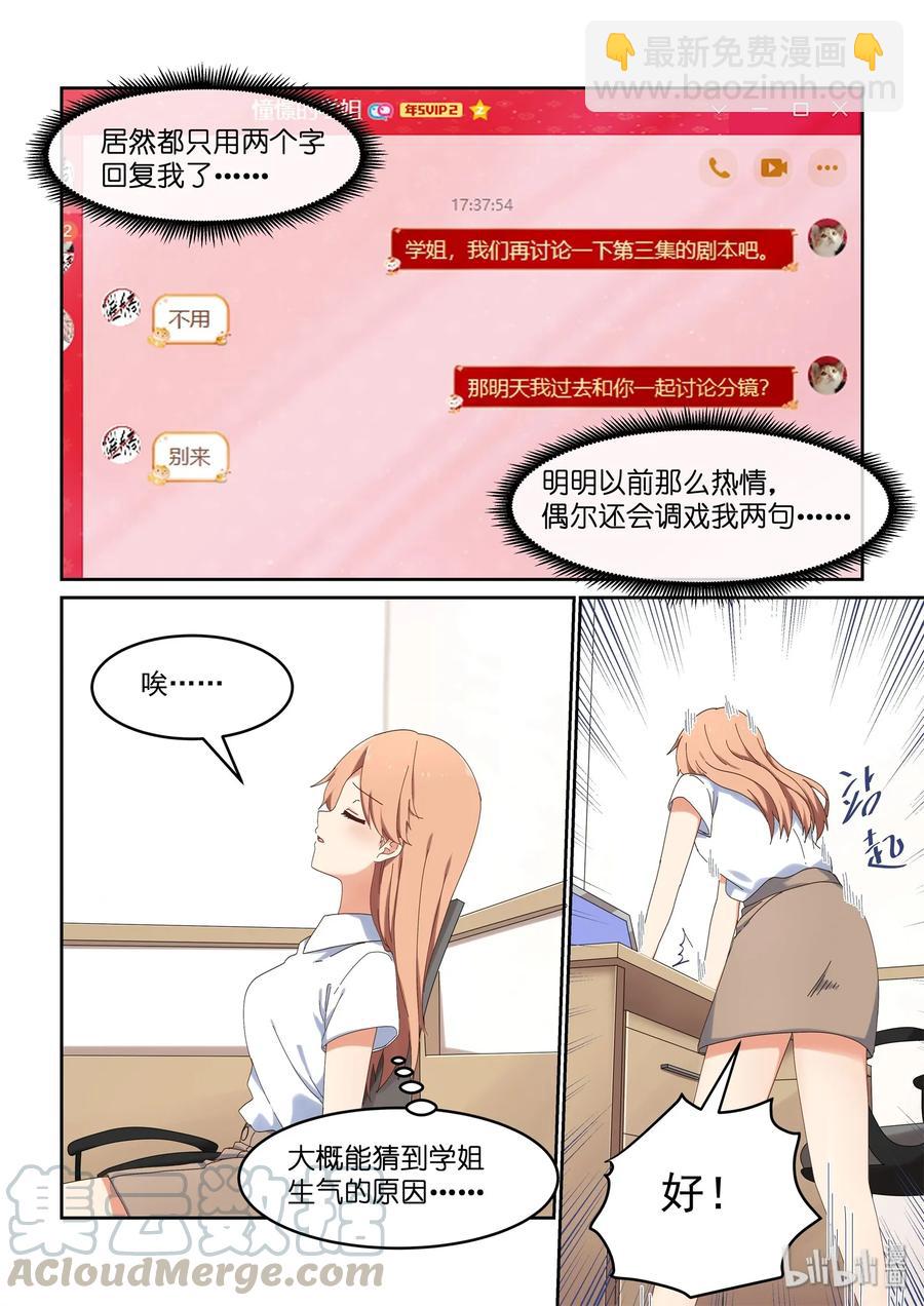 《为了让学姐鼓起干劲，我决定献出我自己》053 编辑部的噩梦来了 第10页
