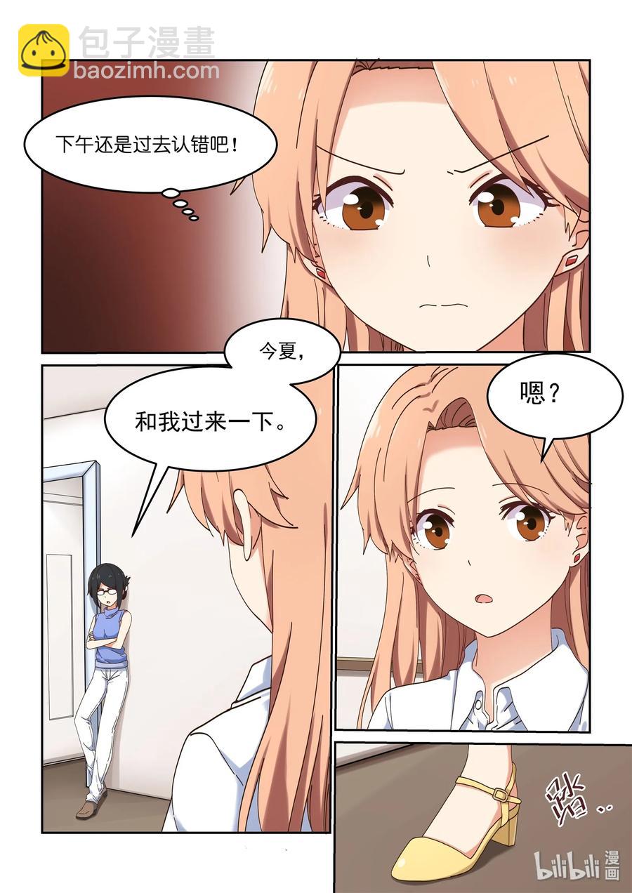 《为了让学姐鼓起干劲，我决定献出我自己》053 编辑部的噩梦来了 第11页