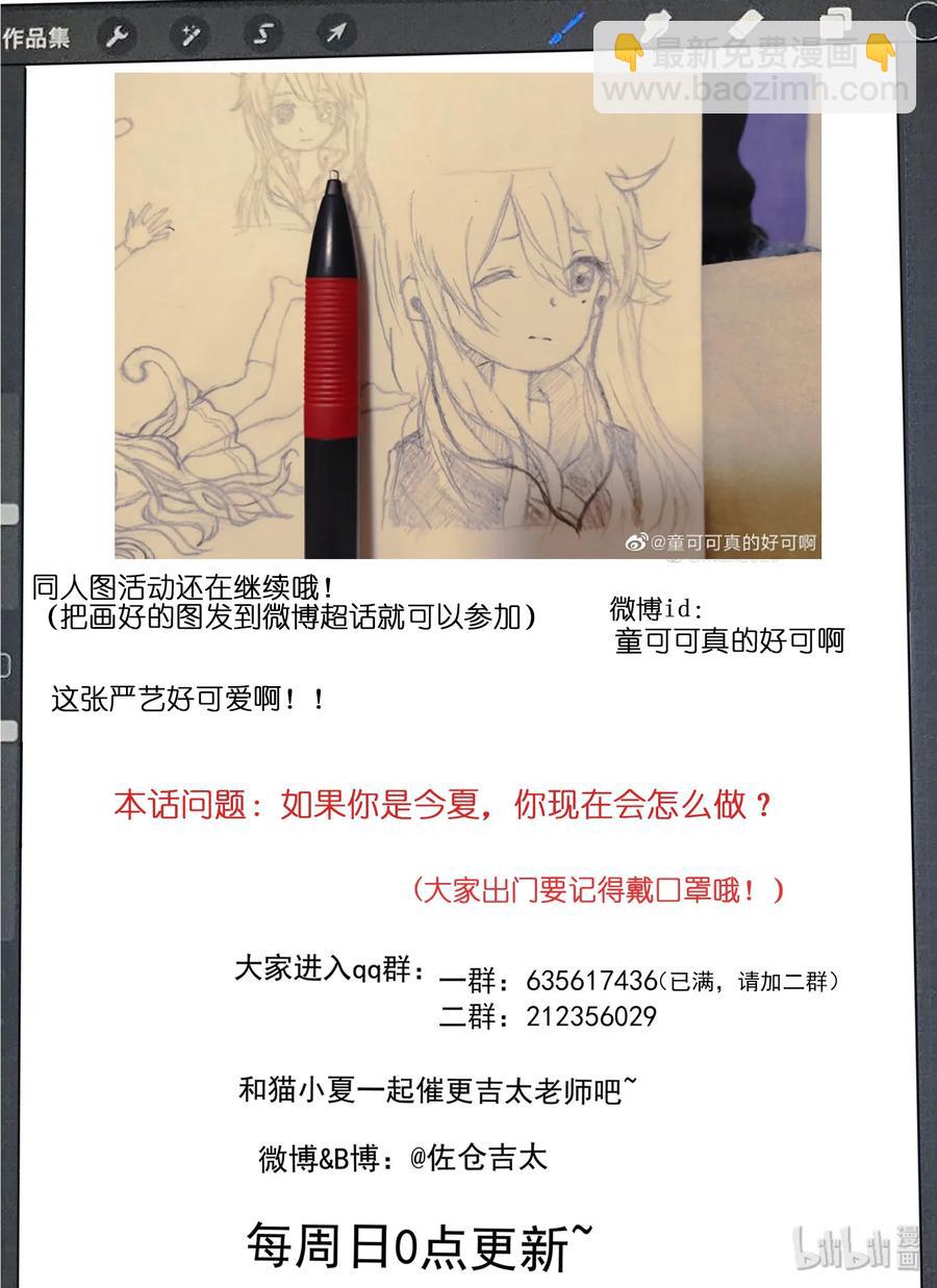 《为了让学姐鼓起干劲，我决定献出我自己》053 编辑部的噩梦来了 第15页