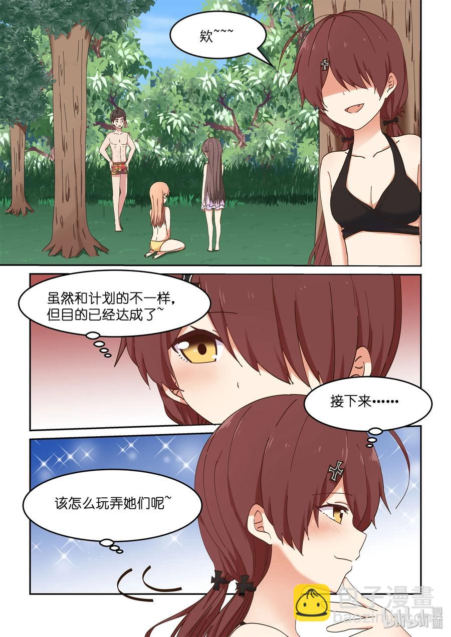 《为了让学姐鼓起干劲，我决定献出我自己》053 编辑部的噩梦来了 第2页