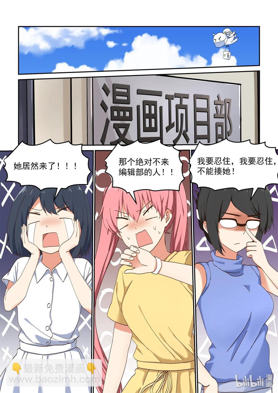《为了让学姐鼓起干劲，我决定献出我自己》053 编辑部的噩梦来了 第3页